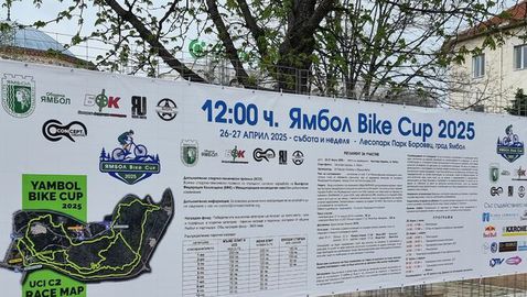 Майстори на планинското колоездене си дават среща на "Ямбол Байк Къп"