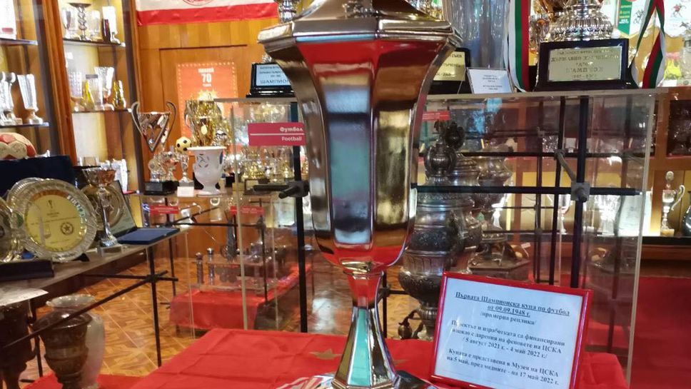Показаха един от най-ценните трофеи в историята на ЦСКА (снимка)