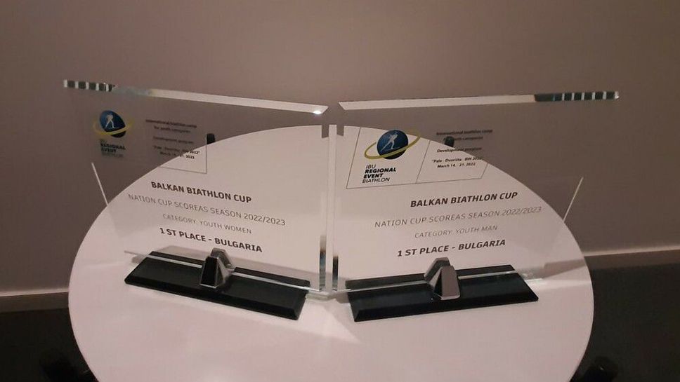 България заслужи Балканските купи по биатлон при юношите и девойките