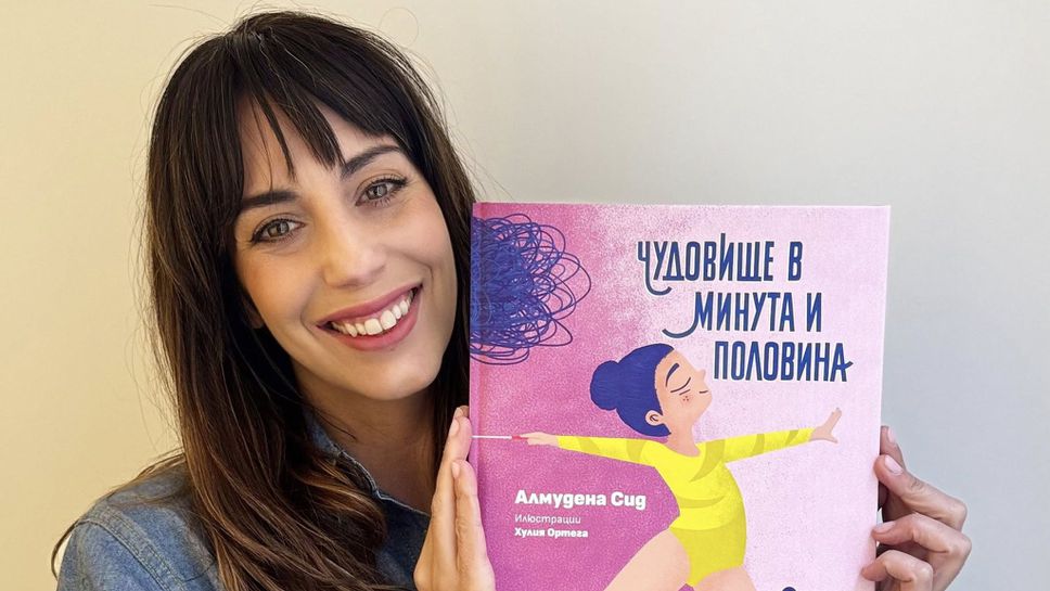 Алмудена Сид идва за турнира “Славия къп” и ще представи книгата си