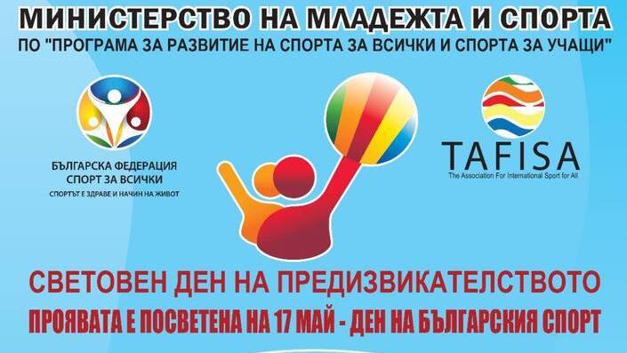 Враца се включва в Световния ден на предизвикателството