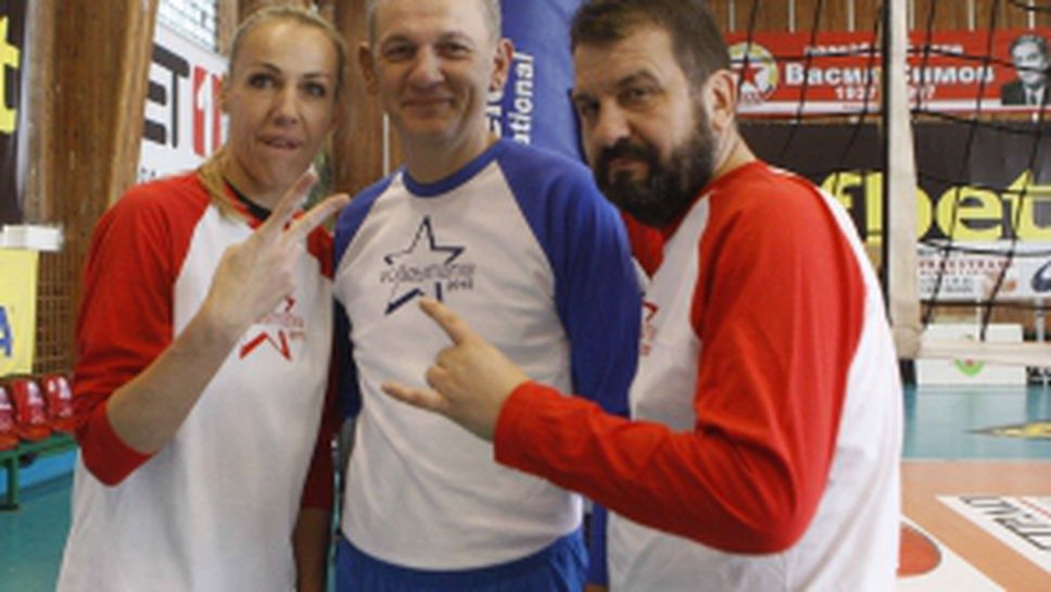 Благотворителен мач на звездите във Volley Mania