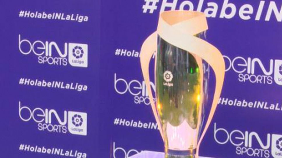 Барса започва защитата на титлата у дома, Реал Мадрид гостува на "Аноета"