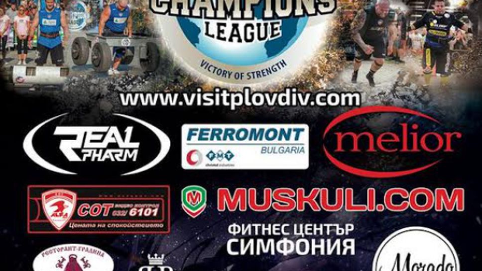 Стронгмен Шампионска Лига ще разтърси Пловдив