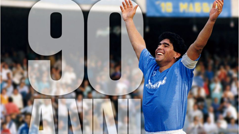 Марадона не забрави годишнината на Наполи