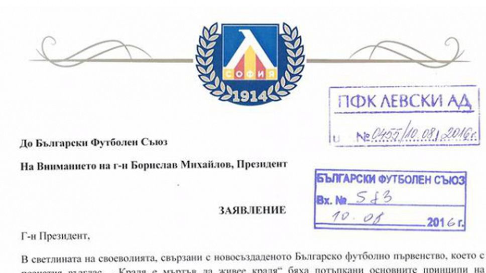 Официално: Левски поиска оставката на съдийската комисия и промени в Изпълкома