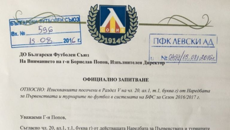 Левски с официално запитване до БФС за чужденците в Лудогорец