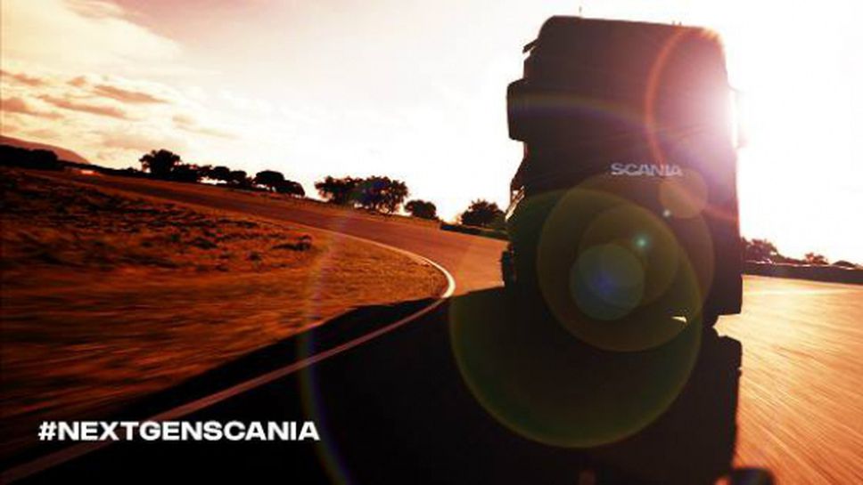 Scania ще представи ново поколение камиони