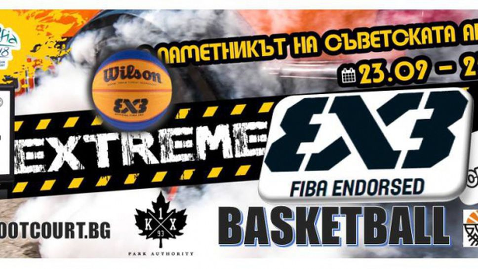 3Х3 турнир сред атракциите на Extreme Fest