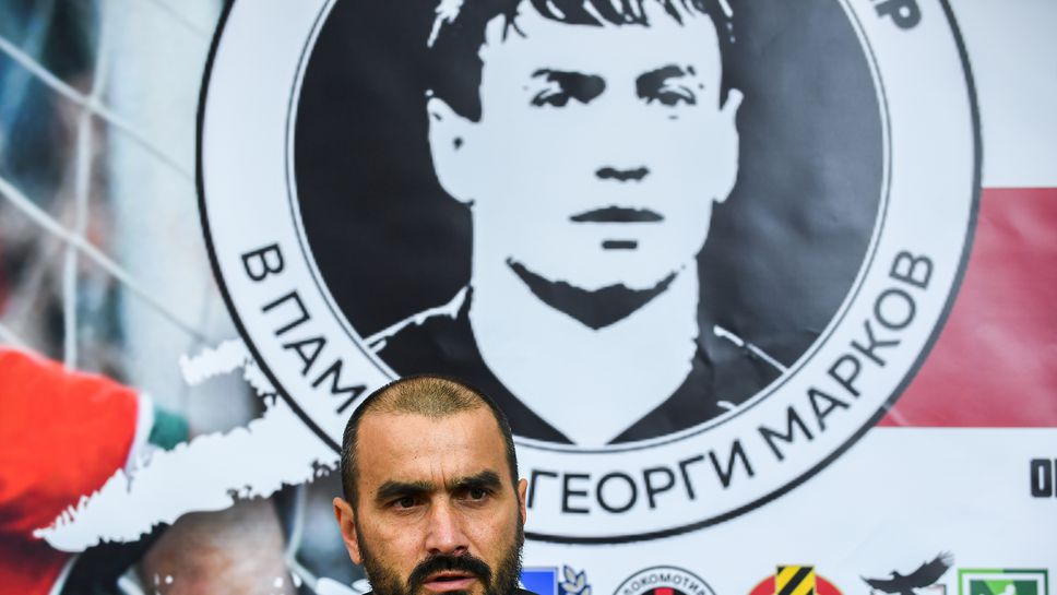 Кристиян Добрев за мемориален турнир в памет на Георги Марков