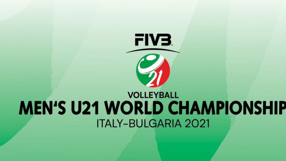 България научава съперниците си за Световното първенство по волейбол за мъже до 21 г., на което сме домакини