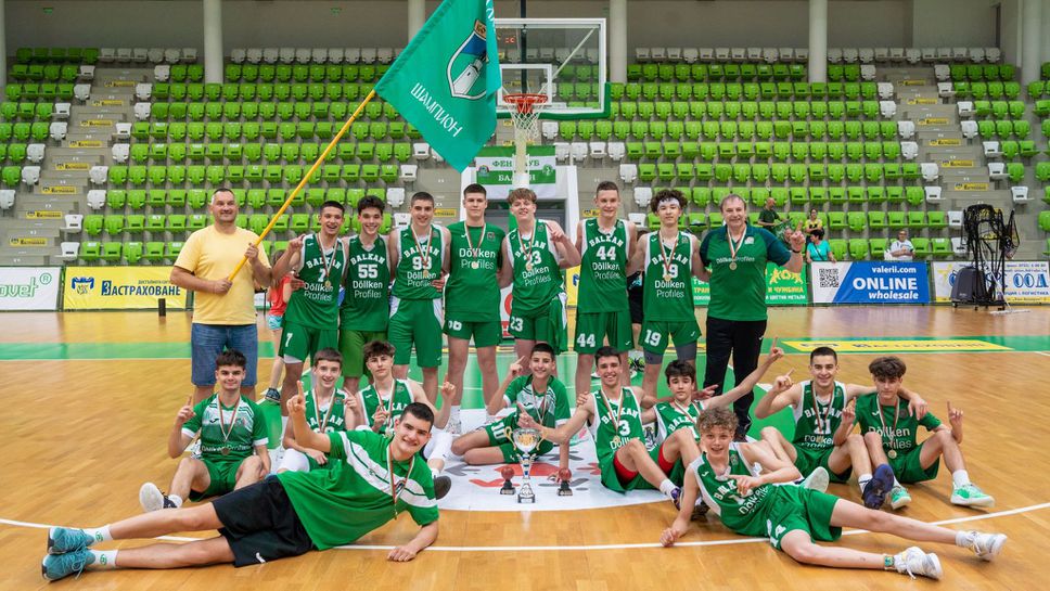 Балкан отново е шампион при 16-годишните