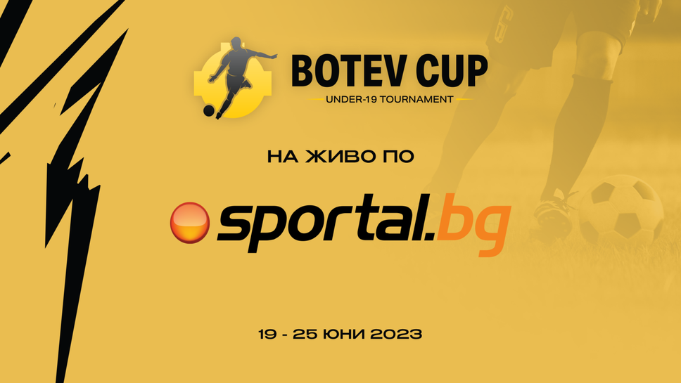 Sportal.bg ще излъчи всички мачове от юношески турнир Botev Cup