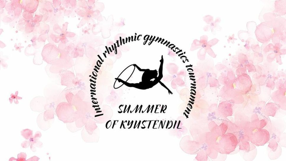 Над 300 грации ще се борят за отличията на 42-рия турнир "Кюстендилско лято"