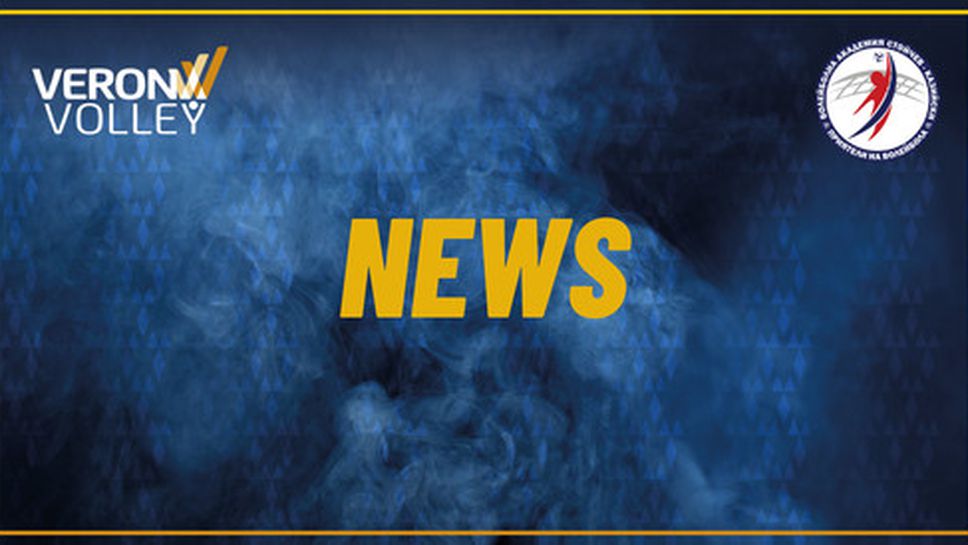 Волейболна академия Стойчев-Казийски“ подписа договор с Верона Волей