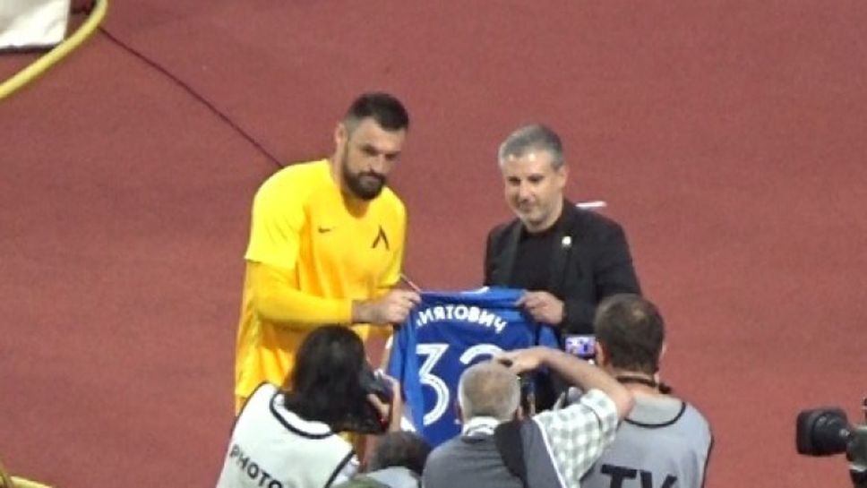 Наградиха Милан Миятович в последния му мач за Левски