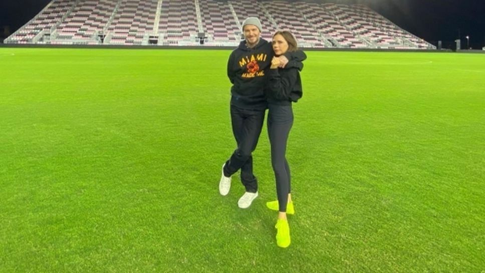 Семейство Бекъм се разделя