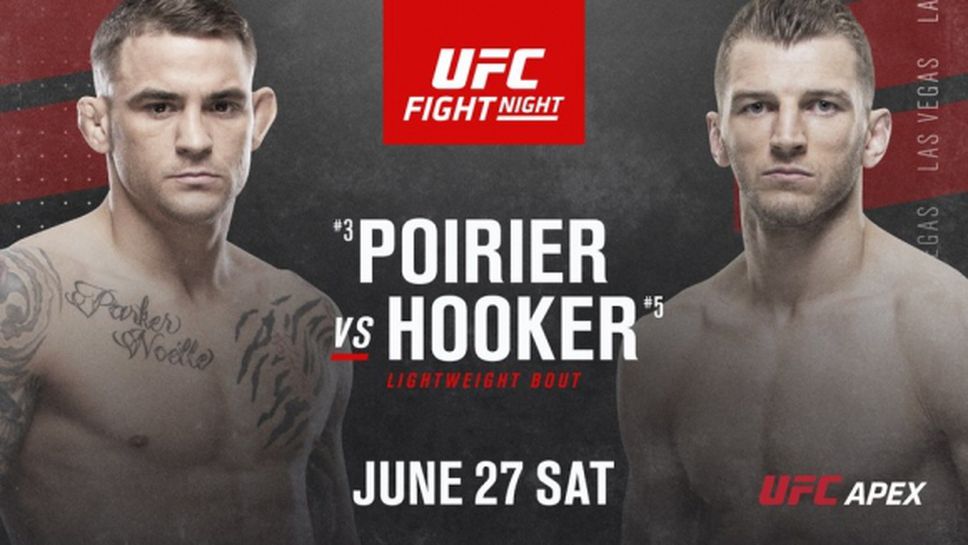 Официално: Поире срещу Хукър на UFC Fight Night 173