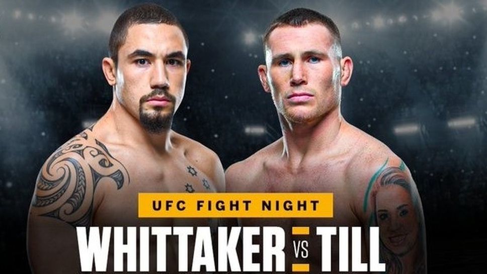 Робърт Уитакър срещу Дарън Тил на "бойния остров" на UFC