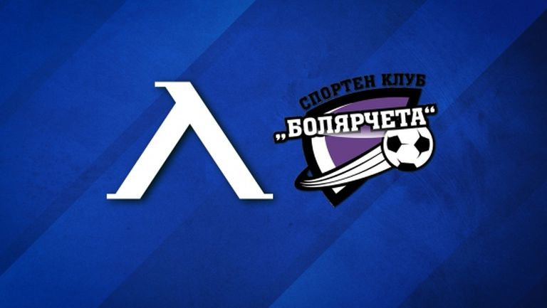 Левски сключи договор за партньорство с ФК Болярчета