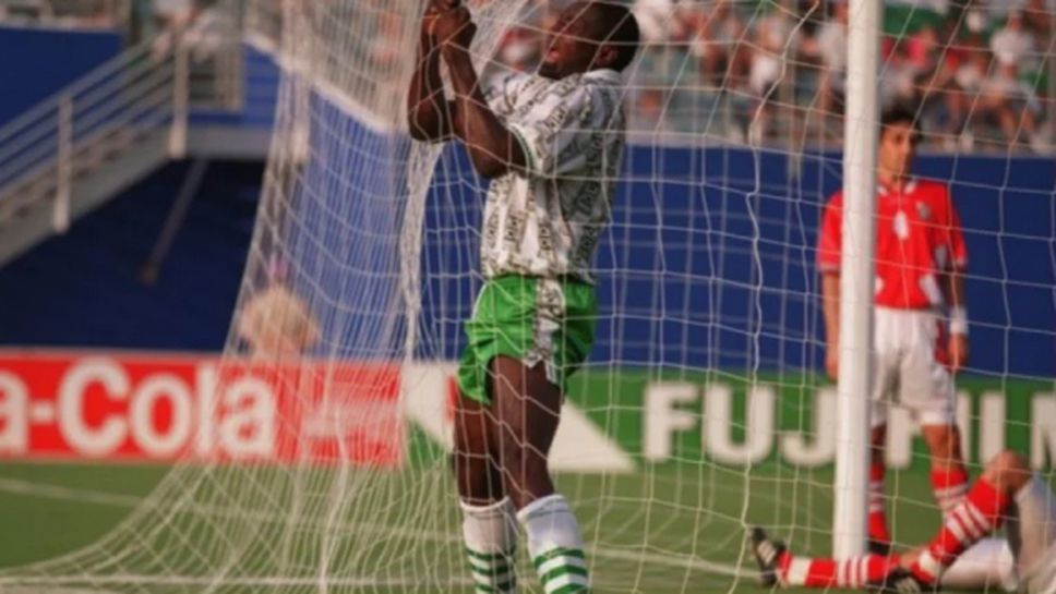 Преди 26 години в САЩ 94! Катастрофална загуба за България от Нигерия с 0:3 (видео)