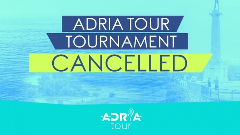 Прекратяват веригата Adria Tour
