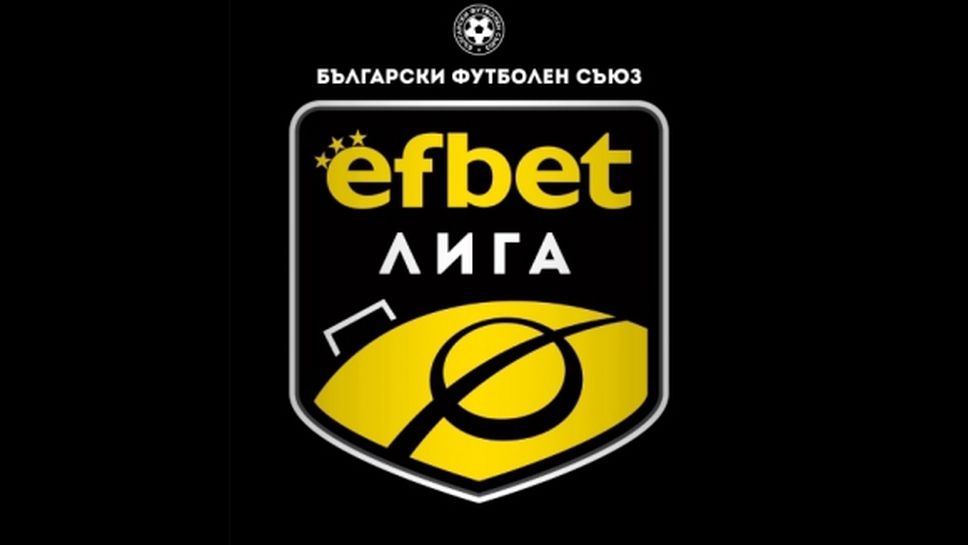 Четири клуба пожелаха официално от БФС да се увеличи efbet Лига (документ)