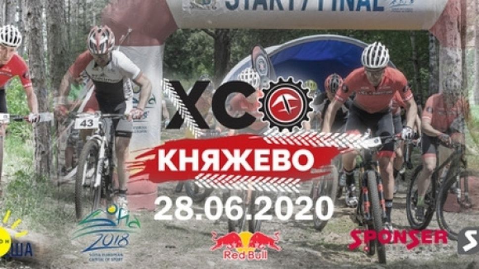 "XCO Княжево 2020" стартира в неделя от Слънчевата алея в Княжево