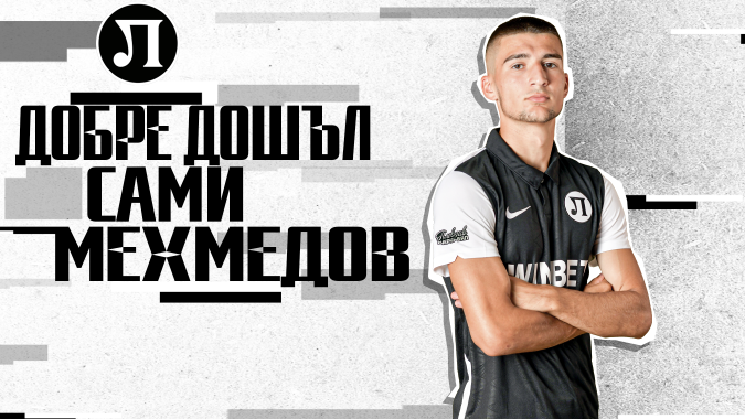 Локомотив (Пловдив) подписа с осми нов футболист