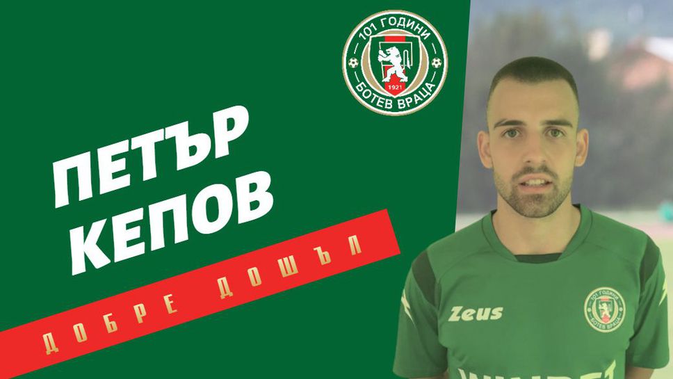 Ботев (Враца) представи нов футболист
