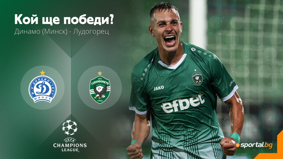 Лудогорец ще довършва започнатото срещу Динамо (Минск)
