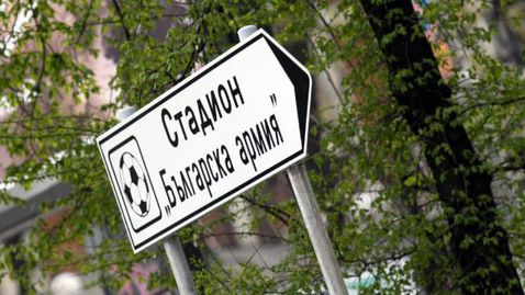 "Армията" в класация заедно с "Камп Ноу"