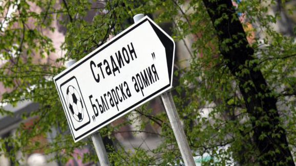 "Армията" в класация заедно с "Камп Ноу"