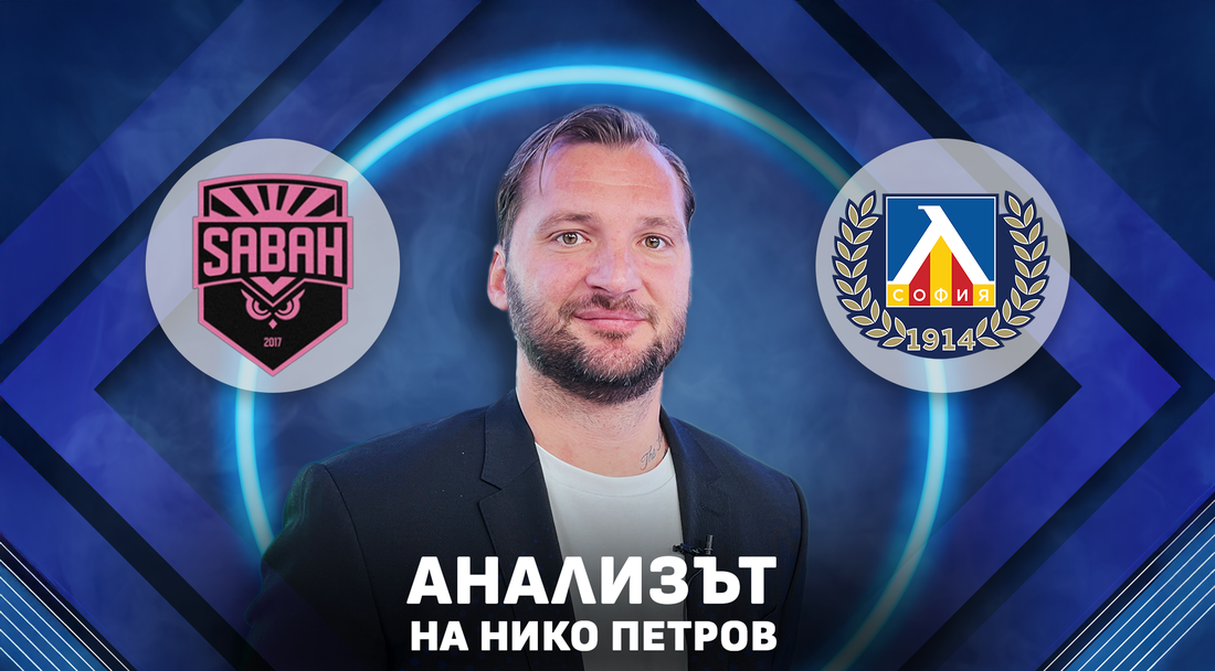 Нико Петров анализира успеха на Левски над Сабах с препратки към стила на ПСЖ