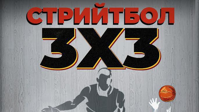 В Стара Загора ще се проведе турнир по стрийтбол