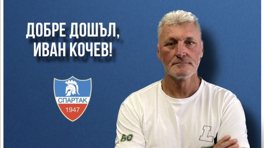(АРХИВ) Иван Кочев: Родопа е силен домакин