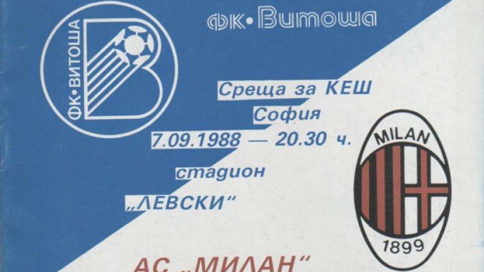 На този ден – Левски играе срещу звезден състав на Милан
