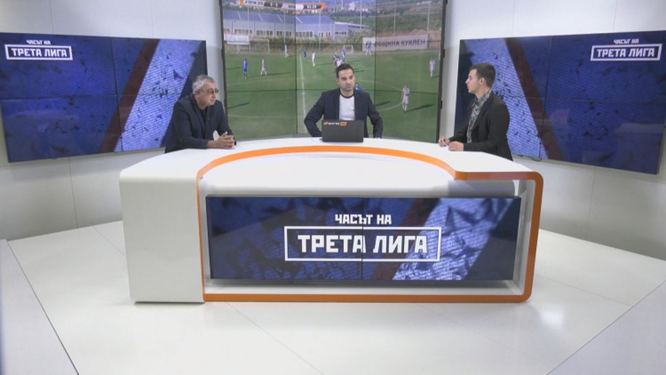 "Часът на Трета лига": Черноморец взе дербито с Марица на Югоизток