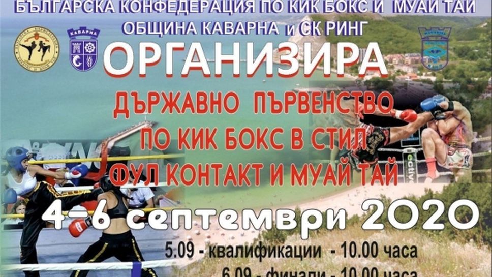 14 състезатели на СК Шуменска крепост взимат участие на ДП по кикбокс