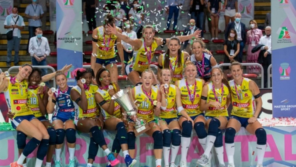 Конеляно вдигна четвъртата си Суперкупа на Италия