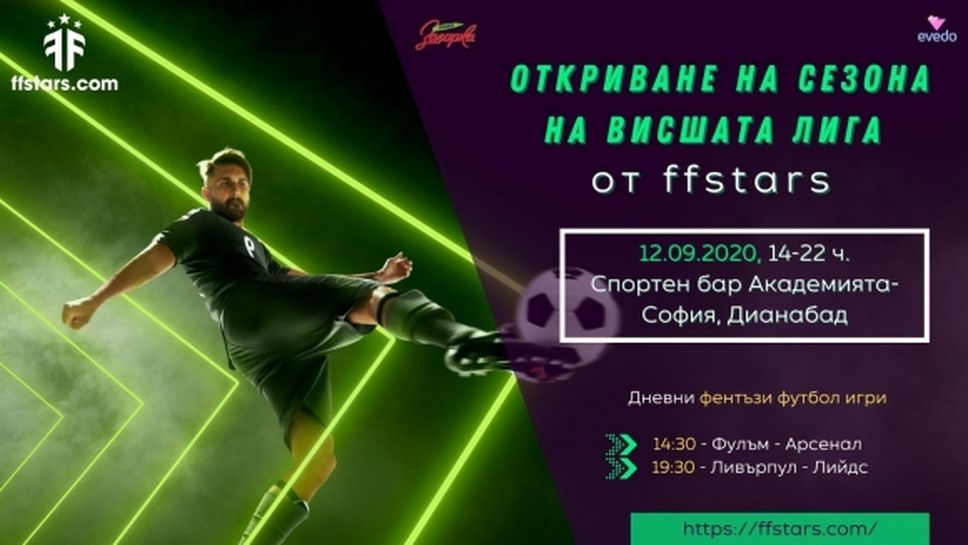 Откриване на сезона на aнглийската Висшата лига от ffstars!