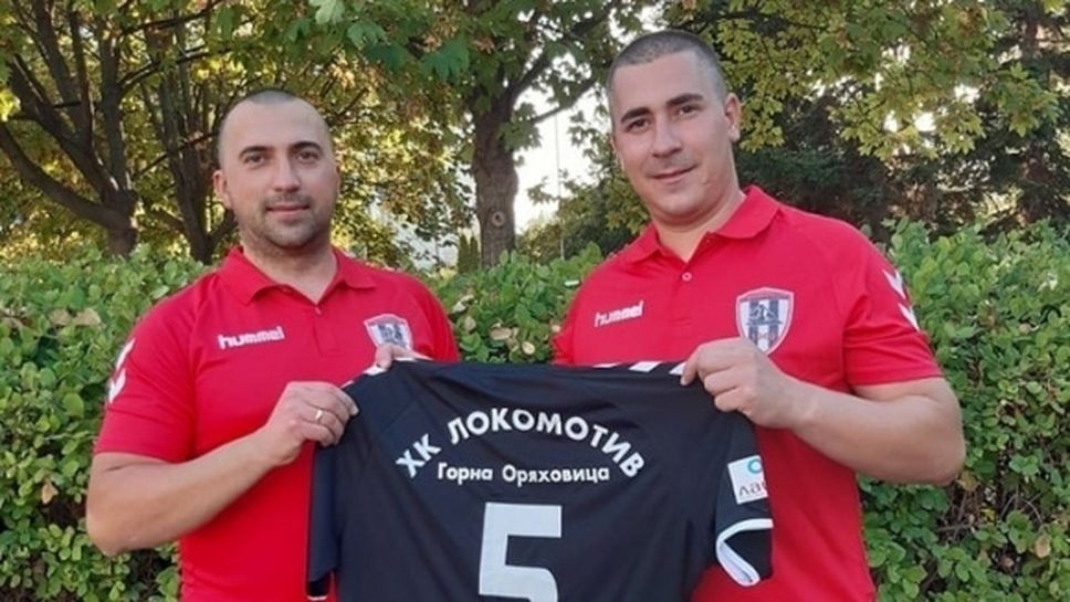 Локомотив Горна Оряховица подсили състава си с двама национали