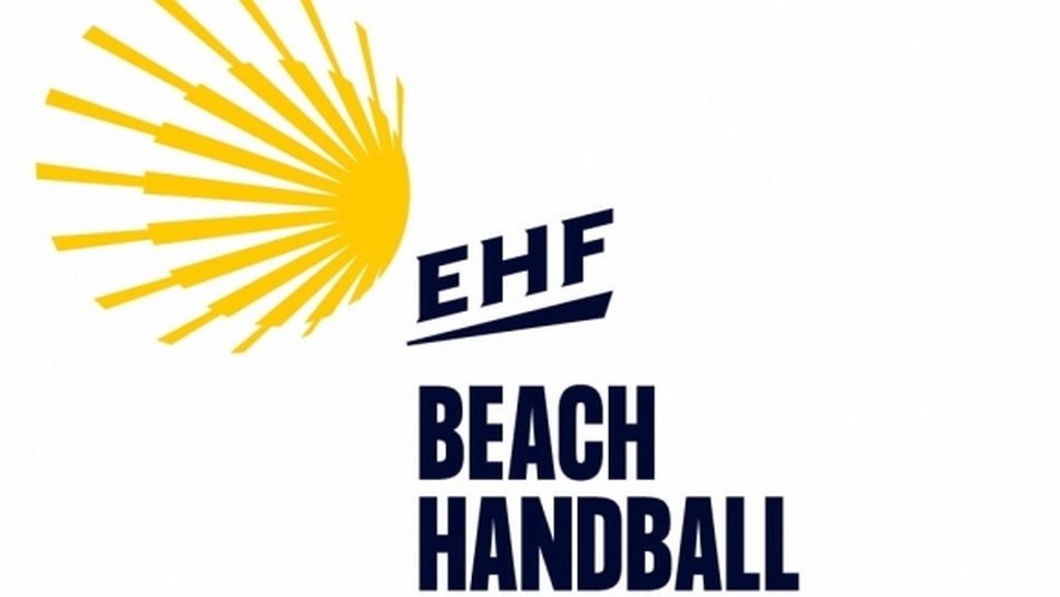 България получи домакинството на Европейско първенство по плажен хандбал