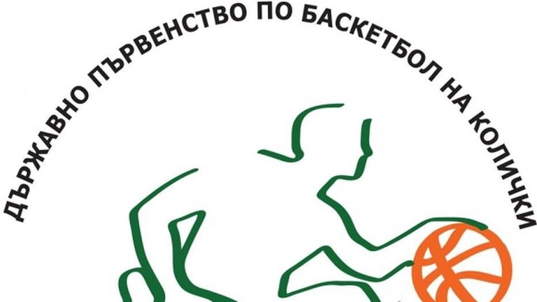 Държавното първенство по баскетбол на колички продължава във Варна