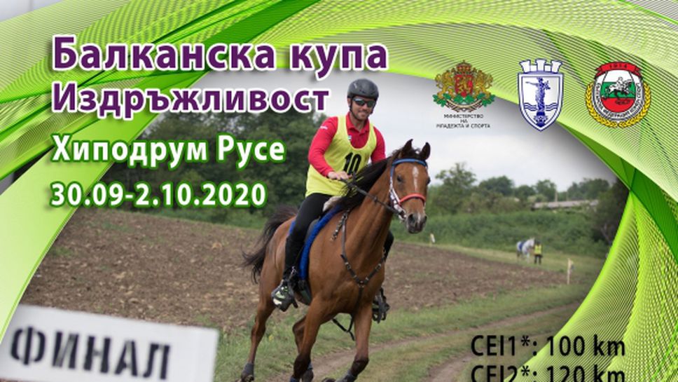 Балканска купа по конен спорт ще се проведе в Русе