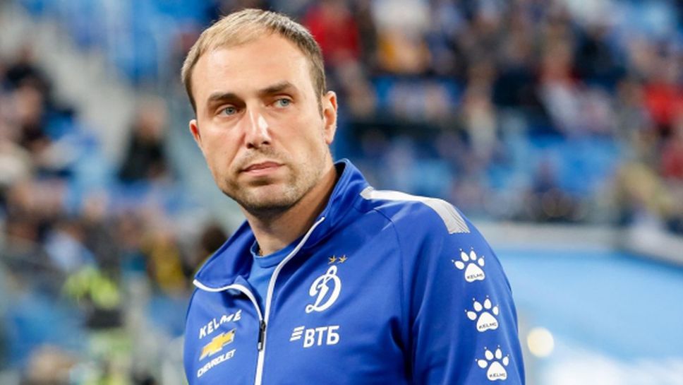 Треньорът на Динамо (Москва) подаде оставка
