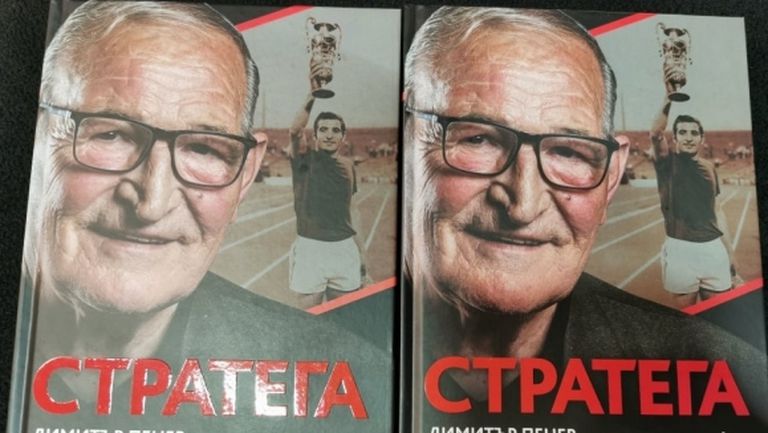 "Стратега" излиза на пазара