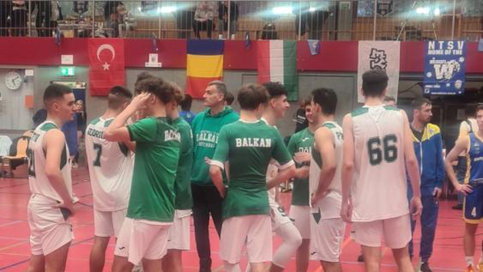 Балкан U17 с първа загуба в Хамбург