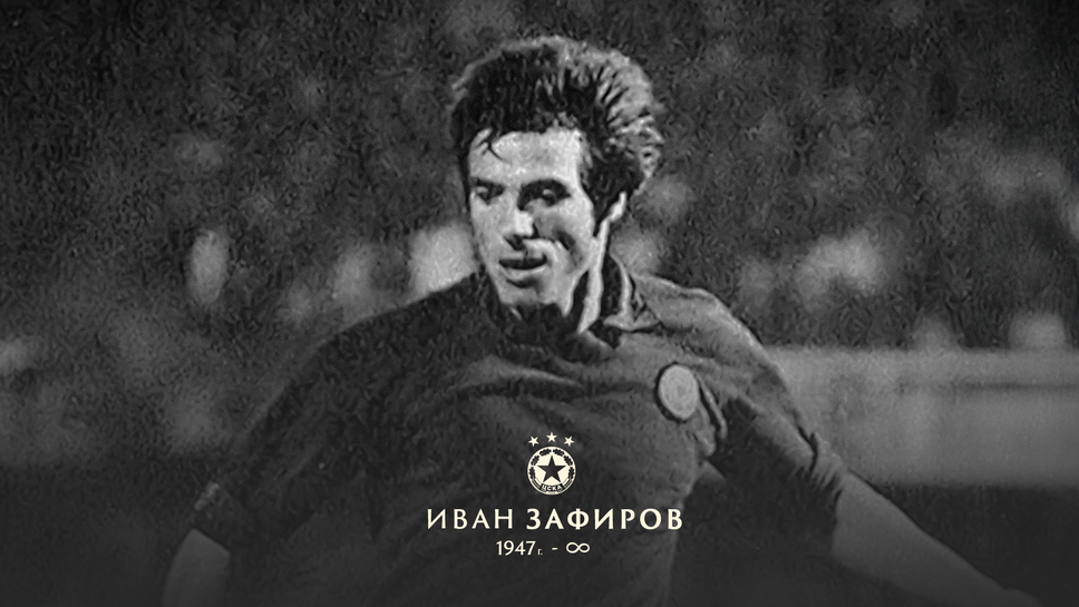 Тъжна вест! Отиде си деветкратен шампион с ЦСКА