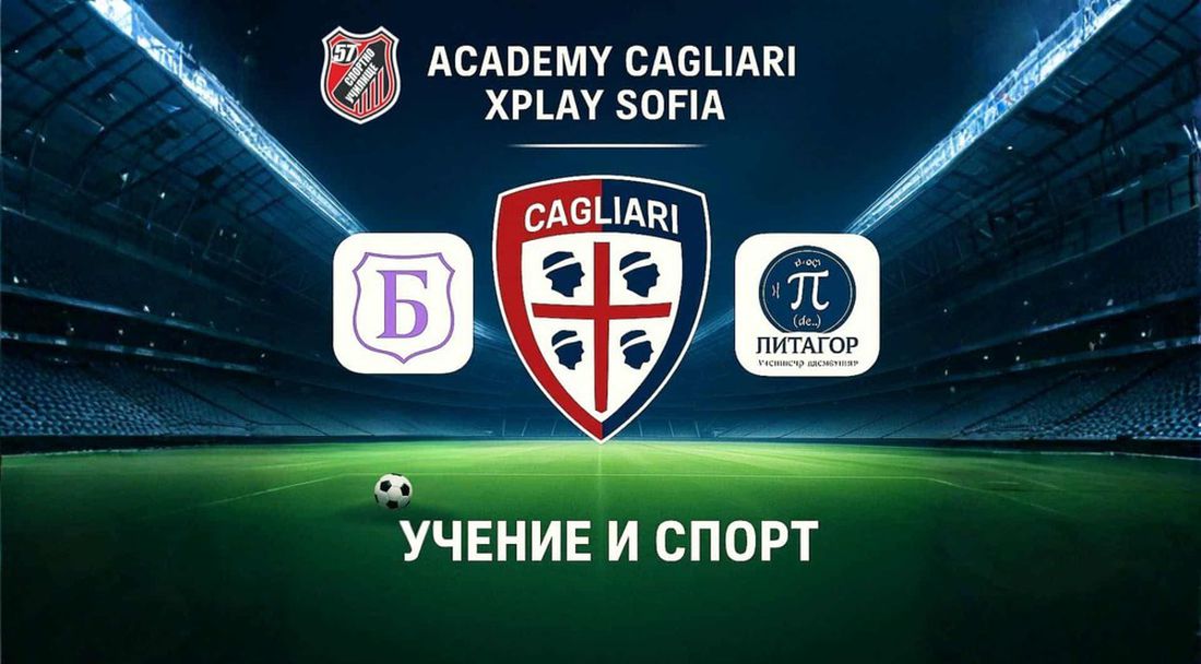 Каляри започва сътрудничество с две столични училища